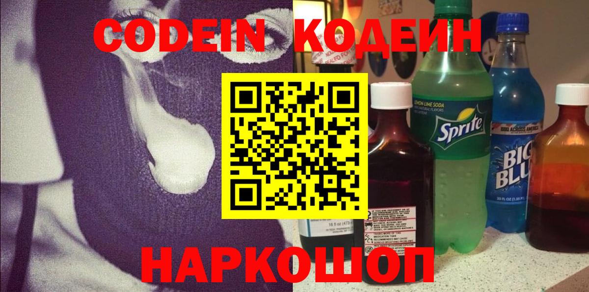 Codein Purple Drank Узловая