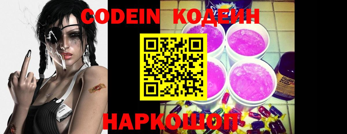 Узловая  Кодеиновый сироп Lean напиток Lean (лин)  Вход с VPN 