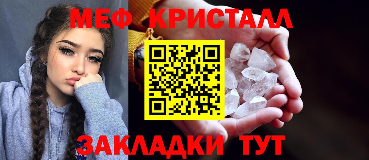 Мефедрон кристаллы Узловая