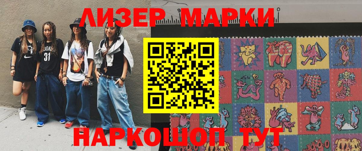 Марки 25I-NBOMe 1500мкг Узловая
